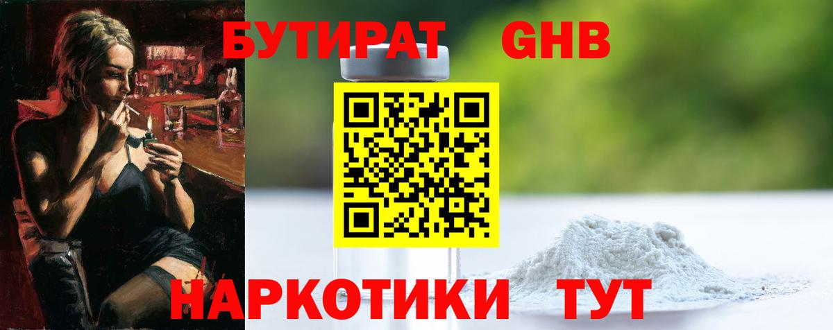 БУТИРАТ бутандиол Тамбов