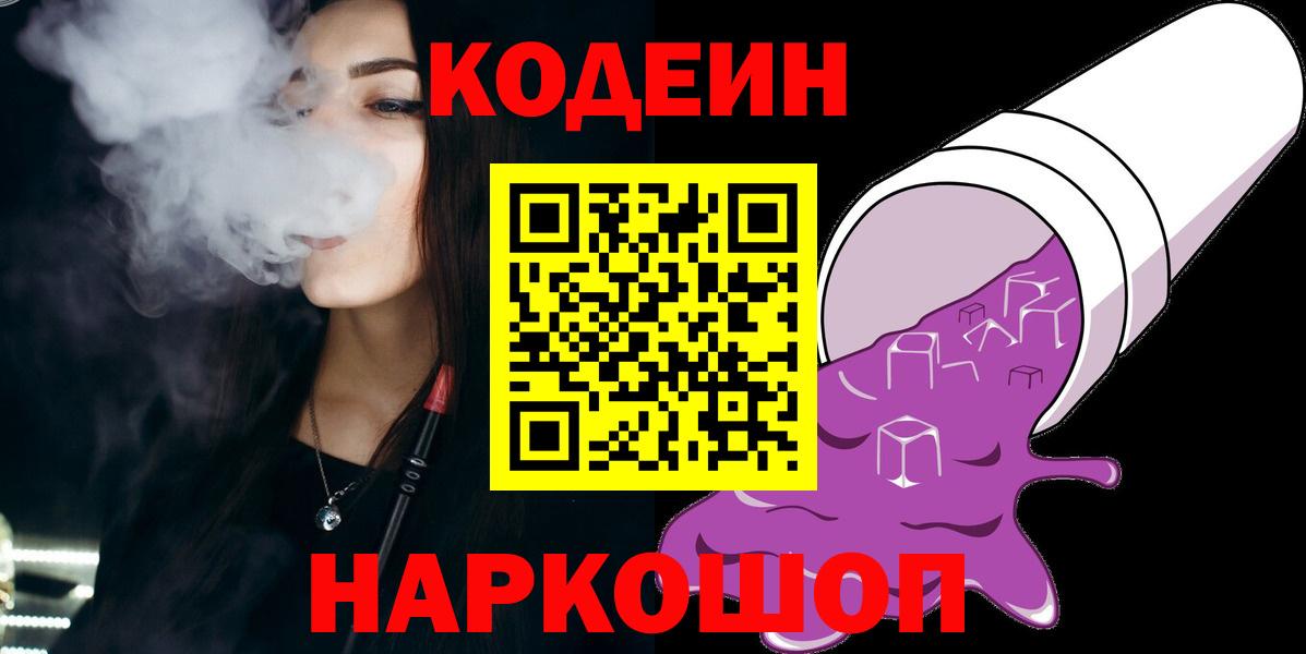 Кодеиновый сироп Lean напиток Lean (лин) Тамбов